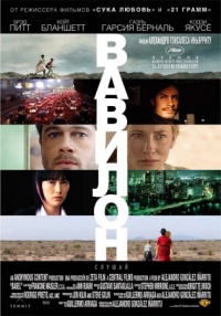 Babel 2006 movie.jpg