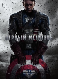 Captain America The First Avenger 2011 movie.jpg