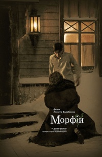 Morfiiy 2008 movie.jpg