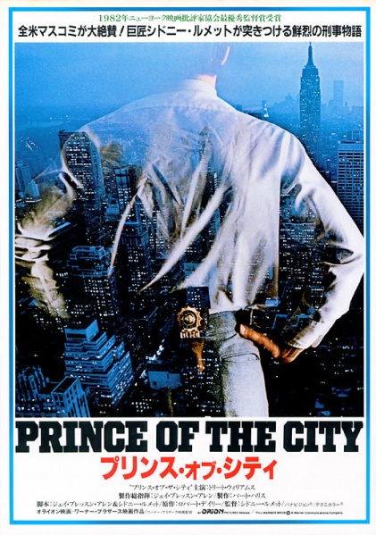 Файл:Prince of the City 1981 movie.jpg