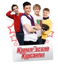 Kremlevskie kursantyi serial 2009 movie.jpg