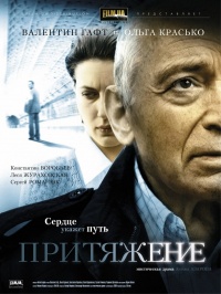 Prityagenie 2009 movie.jpg