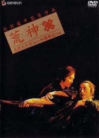 Aragami 2003 movie.JPG