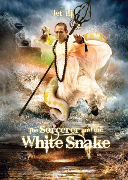 Файл:The Sorcerer and the White Snake 2011 movie.jpg