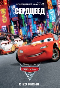 Cars 2 2011 movie.jpg