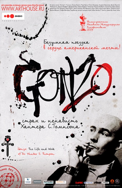 Файл:Gonzo The Life and Work of Dr Hunter S Thompson 2008 movie.jpg