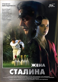 Gena stalina 2006 movie.jpg