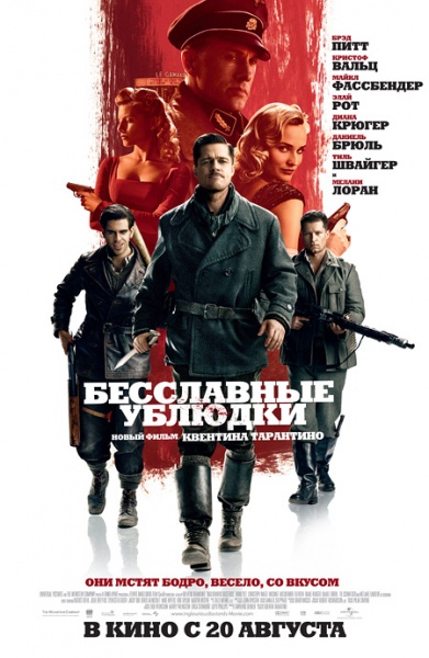 Файл:Inglourious Basterds 2009 movie.jpg