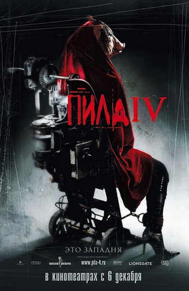Файл:Saw IV 2007 movie.jpg