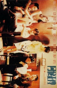 A Fei zheng chuan 1991 movie.jpg