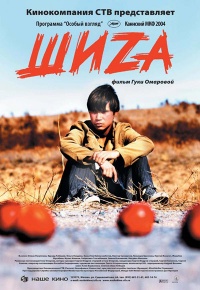 Shiza 2004 movie.jpg
