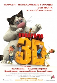 Kukaracha 3D 2011 movie.jpg