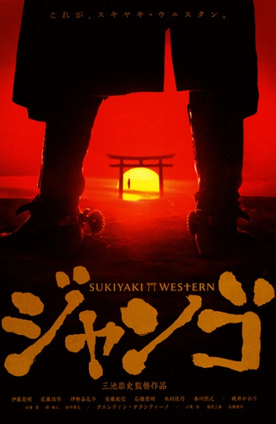 Файл:Sukiyaki Western Django 2007 movie.jpg