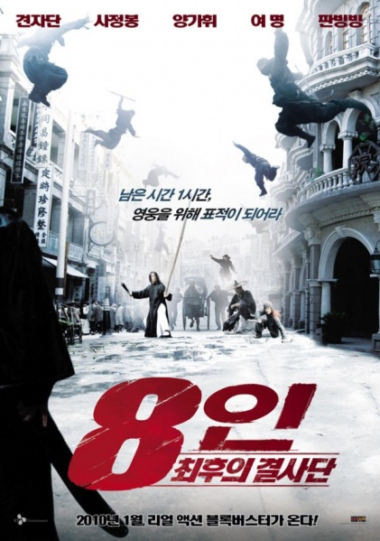 Файл:Shi yue wei cheng 2009 movie.jpg