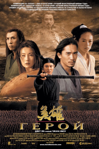 Файл:Ying xiong 2002 movie.jpg