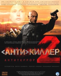 Antikiller 2 antiterror 2003 movie.jpg
