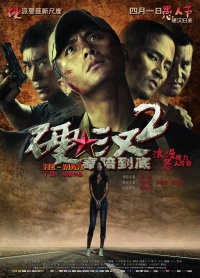 Ying Han 2 2011 movie.jpg