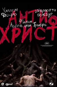 Antichrist 2009 movie.jpg