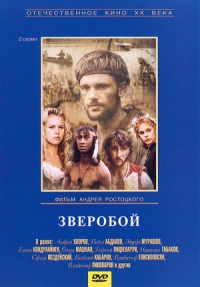 Zveroboiy 1990 movie.jpg