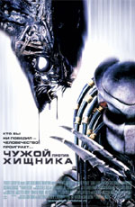 AVP Alien vs Predator 2004 movie.jpg