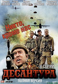 200px-Десантура-poster.jpg