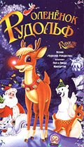 Rudolph the RedNosed Reindeer The Movie 1998 movie.jpg