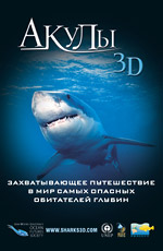 Sharks 3D 2004 movie.jpg