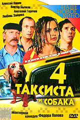 4 taksista i sobaka 2004 movie.jpg