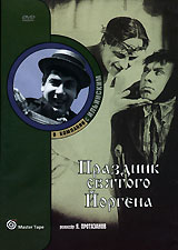 Prazdnik svyatogo iorgena 1930 movie.jpg