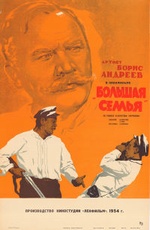 Bolshaya semya 1955 movie.jpg