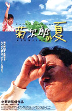 Kikujiro no natsu 1999 movie.jpg