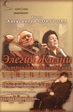 Elegiya gizni rostropovich vishnevskaya 2006 movie.jpg