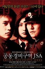 Joint Security Area 2000 movie.jpg