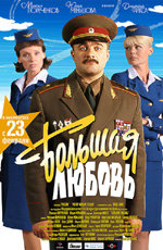 Bolshaya lyubov 2006 movie.jpg