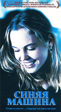 Blue car 2003 movie.jpg