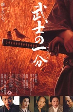 Bushi no ichibun 2006 movie.jpg