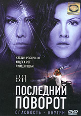 Last exit 2006 movie.jpg