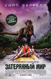 Land of the Lost 2009 movie.jpg