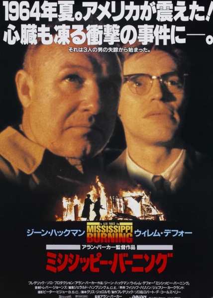 Файл:Mississippi Burning 1988 movie.jpg