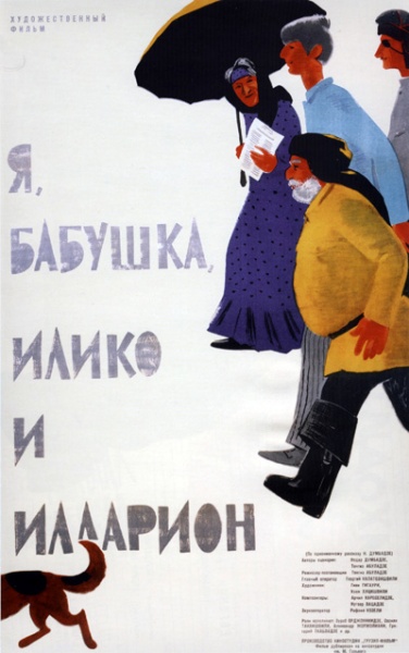 Файл:Ya, babushka, Iliko i Illarion poster.jpg