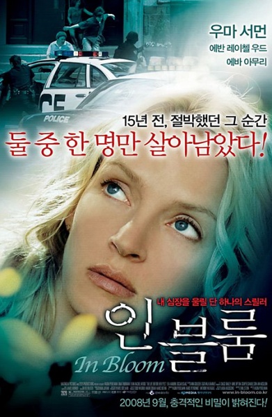 Файл:Life Before Her Eyes The 2007 movie.jpg