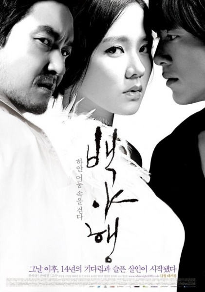 Файл:Baekyahaeng 2009 movie.jpg