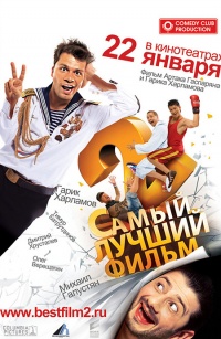 Samyiiy luchshiiy film 2 2009 movie.jpg