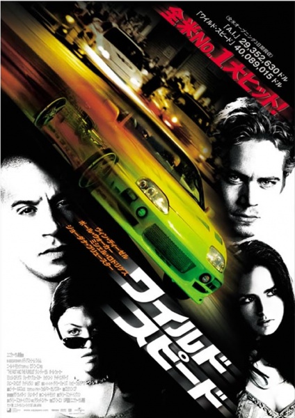 Файл:The Fast and the Furious 2001 movie.jpg