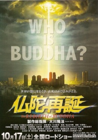 Budda saitan 2009 movie.jpg