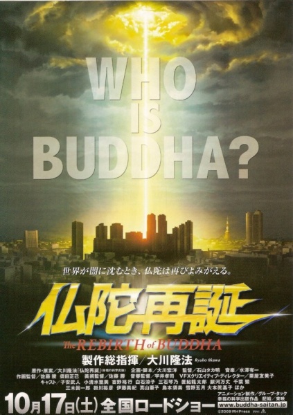 Файл:Budda saitan 2009 movie.jpg