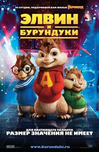 Alvin and the Chipmunks 2007 movie.jpg
