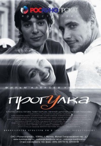 Progulka 2003 movie.jpg