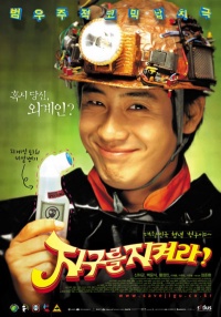 Jigureul jikyeora 2003 movie.jpg