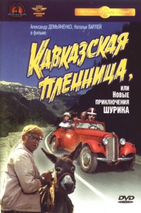 Kavkazskaya plennica ili novyie priklyucheniya shurika 1971 movie.jpg